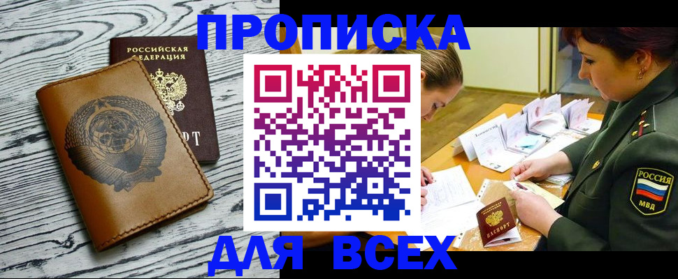 временная регистрация в Москве