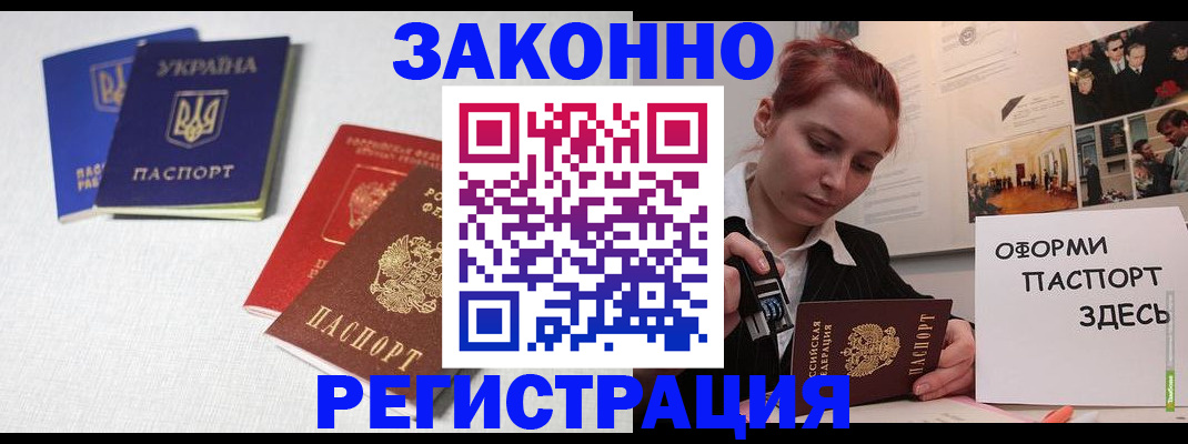 прописка для школы в Москве