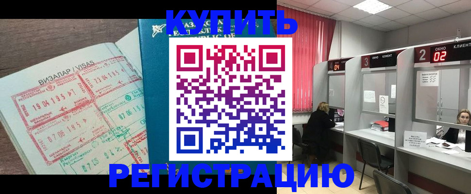 временная регистрация в Москве