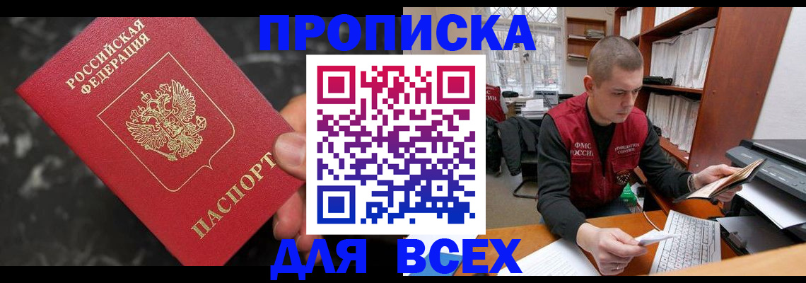 временная регистрация для школы в Москве